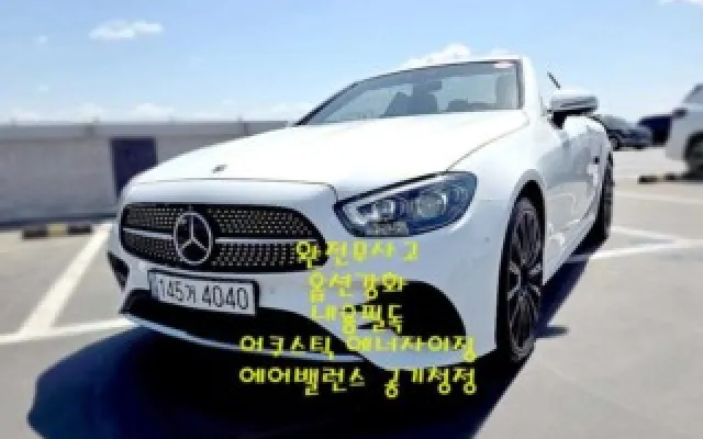 수원중고차매매 E-클래스 W213 E450 4MATIC 카브리올레 매물 사진 20 - 2022/06 63,475km
